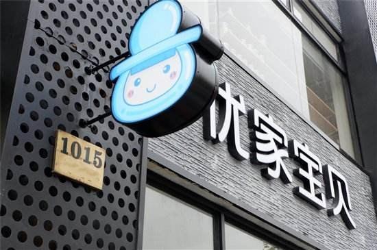 嬰兒用品淘寶加盟店有哪些？盤點(diǎn)淘寶連鎖店加盟費(fèi)多少？