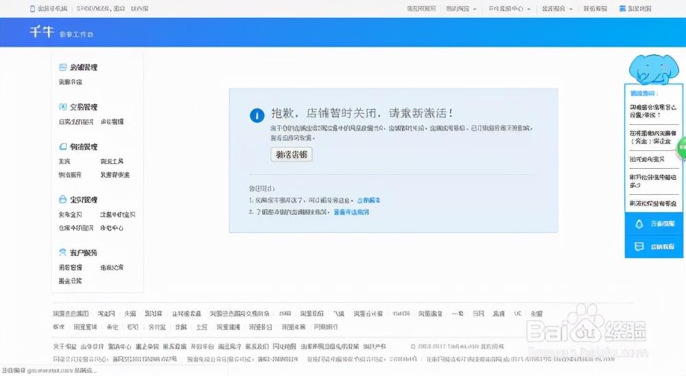 千牛怎么開店鋪步驟（千牛無貨源商家商品的流程步驟）