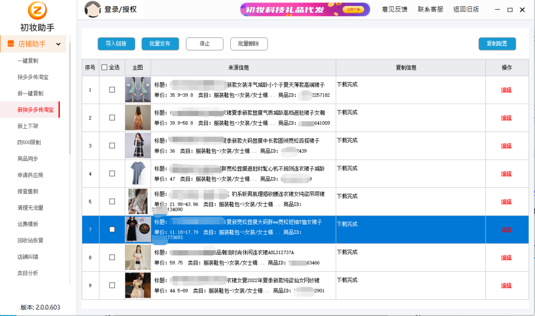 淘寶寶貝復制軟件哪個好？分享淘寶一件復制寶貝軟件使用教程