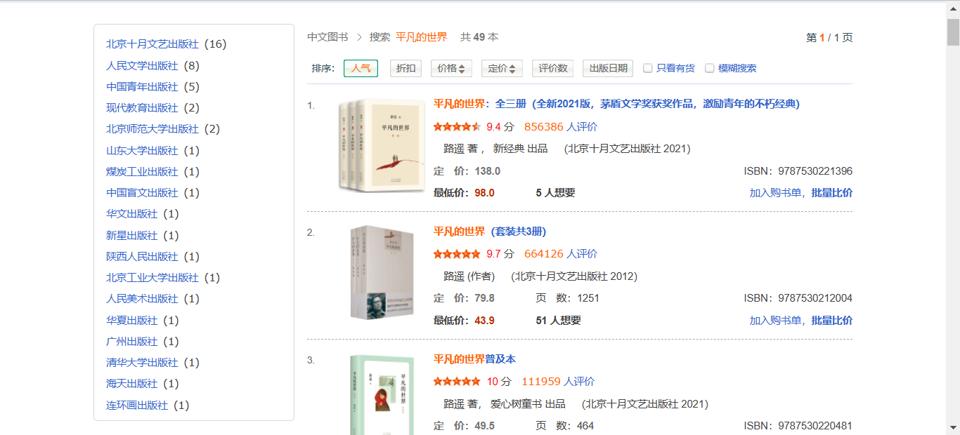 打折圖書哪里有賣？網上購書網站排行榜前十
