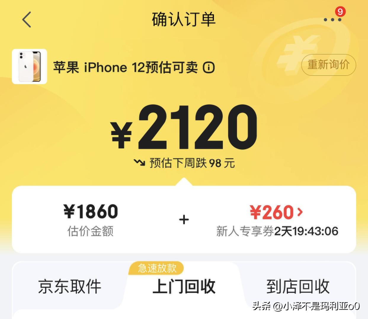 京東回收手機可靠嗎？國內二手手機靠譜網站推薦