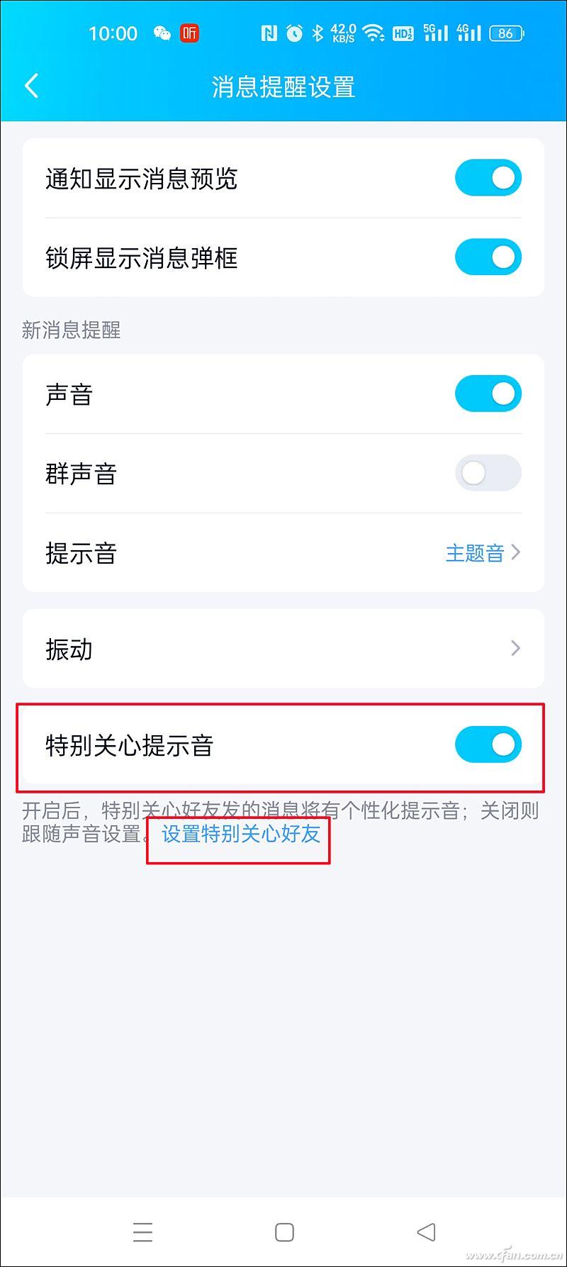 微信提醒功能怎么設置（微信設置特別關心提醒的教程詳解）