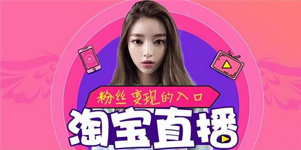 電商直播平臺(tái)有哪些？電商主流直播平臺(tái)有哪些？