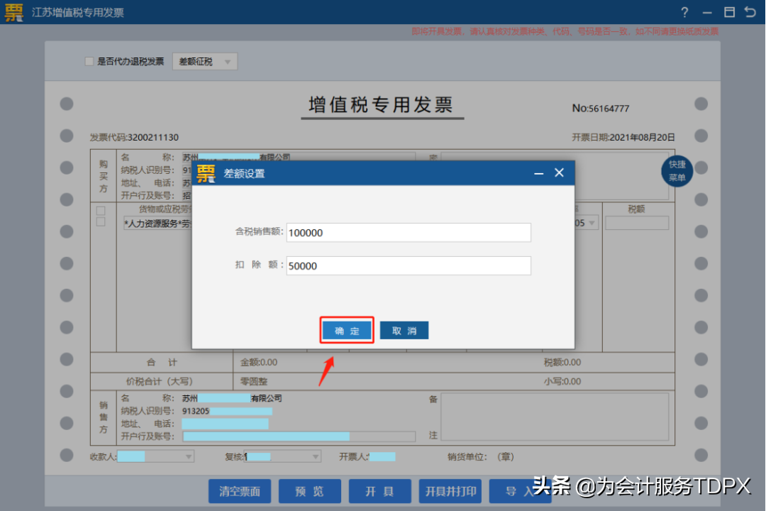 發(fā)票詳情怎么開？分享普通發(fā)票開具指南