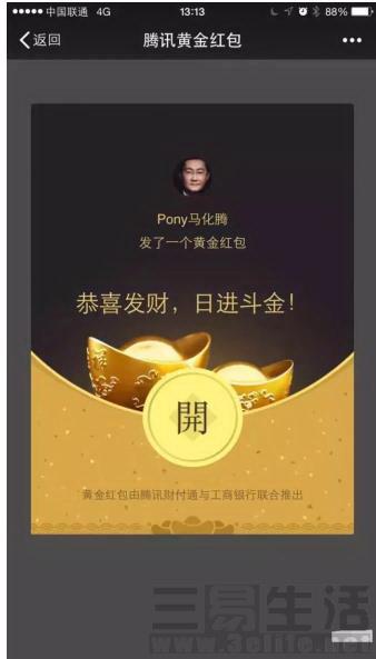 黃金紅包是什么意思啊？騰訊黃金紅包是干嘛用的？