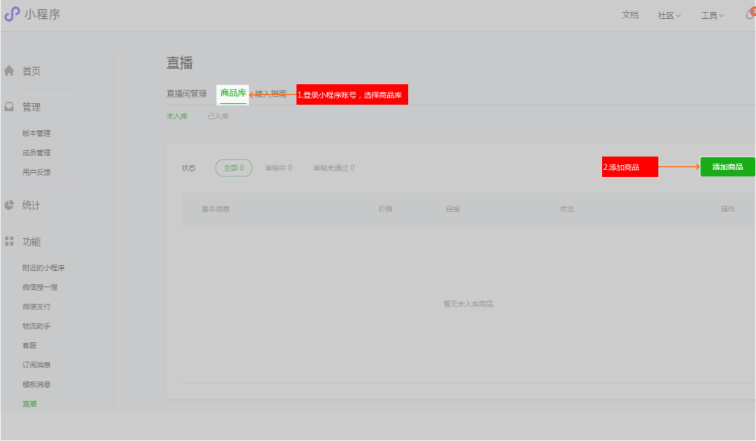 微信小程序是什么時(shí)間推出的？微信小程序做直播的方法教程分享