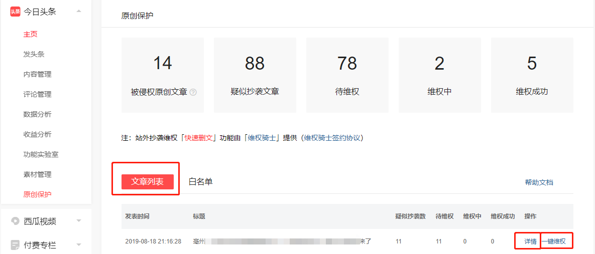 原創保護是什么意思?申請原創保護的流程及條件