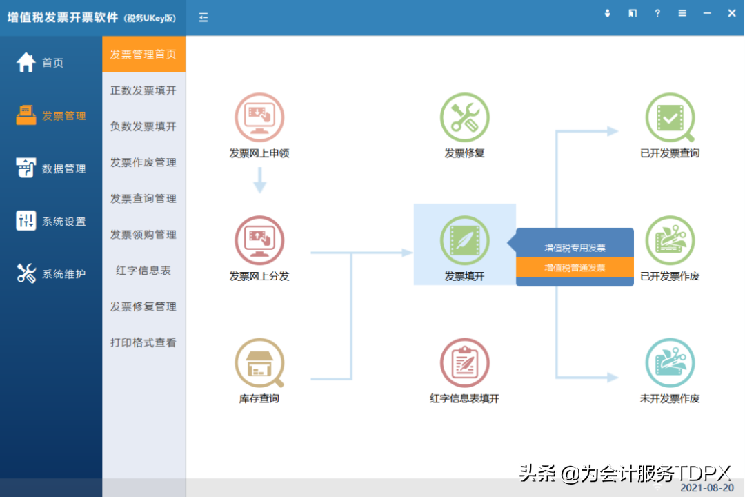 發(fā)票詳情怎么開？分享普通發(fā)票開具指南