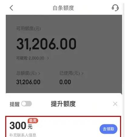 白條額度怎么增加？正規借款平臺有哪些？