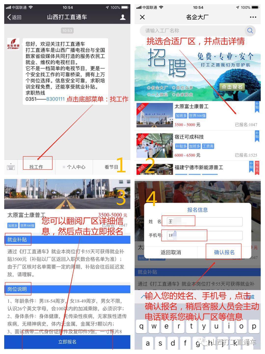 打工直通車招聘信息（正規打工招聘平臺排名前五推薦）