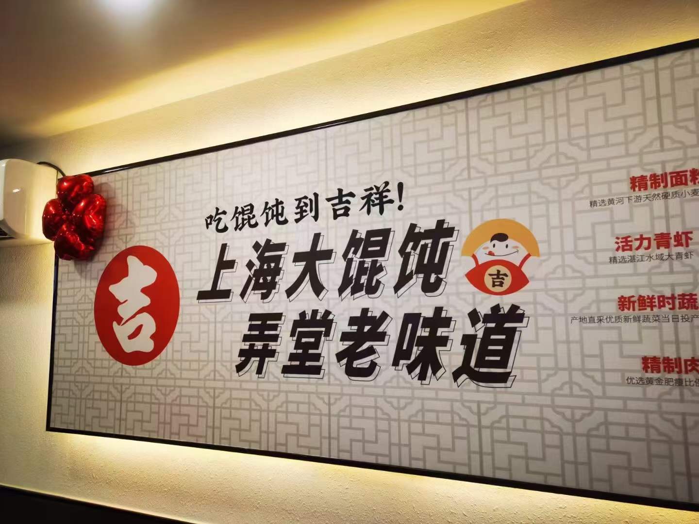 吉祥餛飩加盟費(fèi)及加盟條件？加盟吉祥餛飩利潤(rùn)有多少？