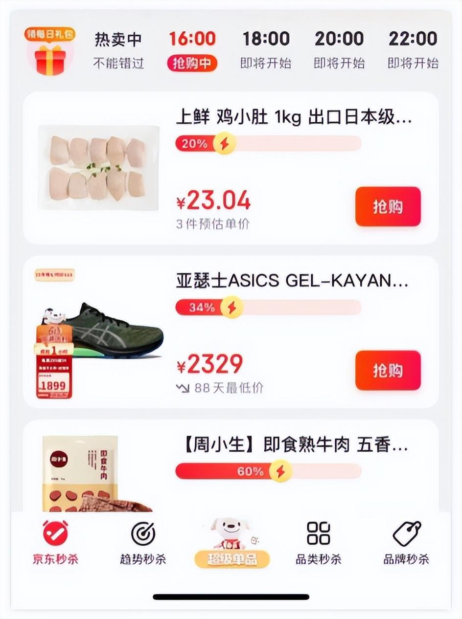 網(wǎng)上搶購怎么操作最快？分享京東平臺秒殺十大技巧