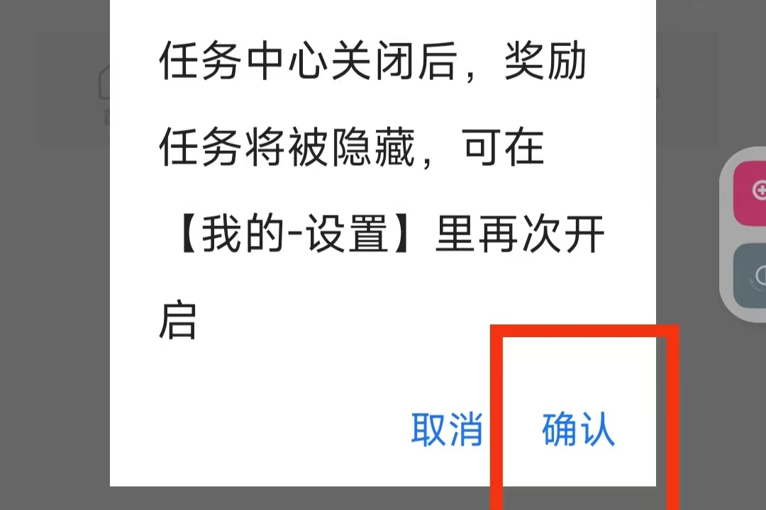 頭條任務(wù)欄在哪里？今日頭條任務(wù)中心關(guān)閉教程分享