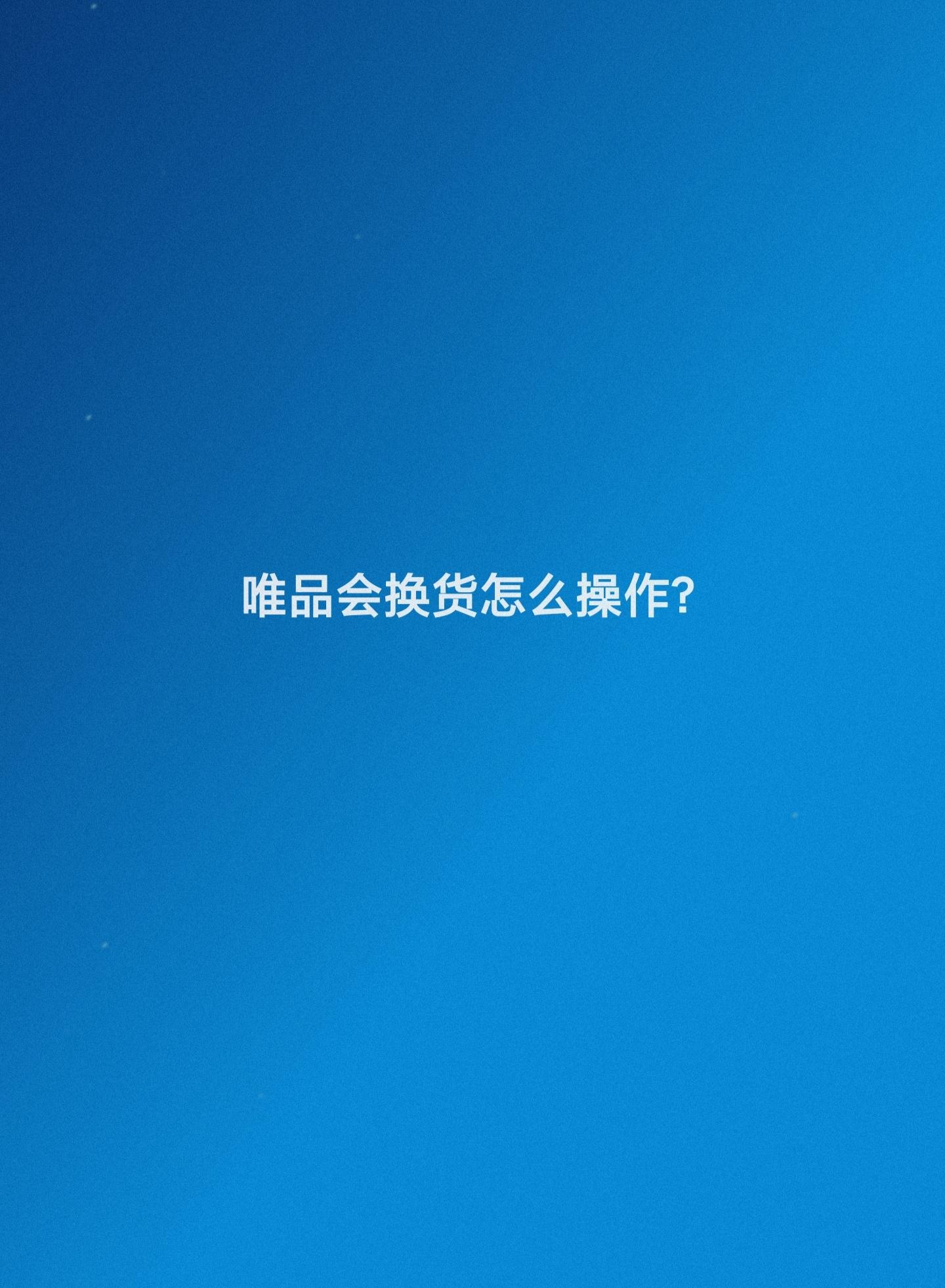 唯品會(huì)訂單查詢官網(wǎng)（唯品會(huì)查看已刪除訂單的流程及方式介紹）