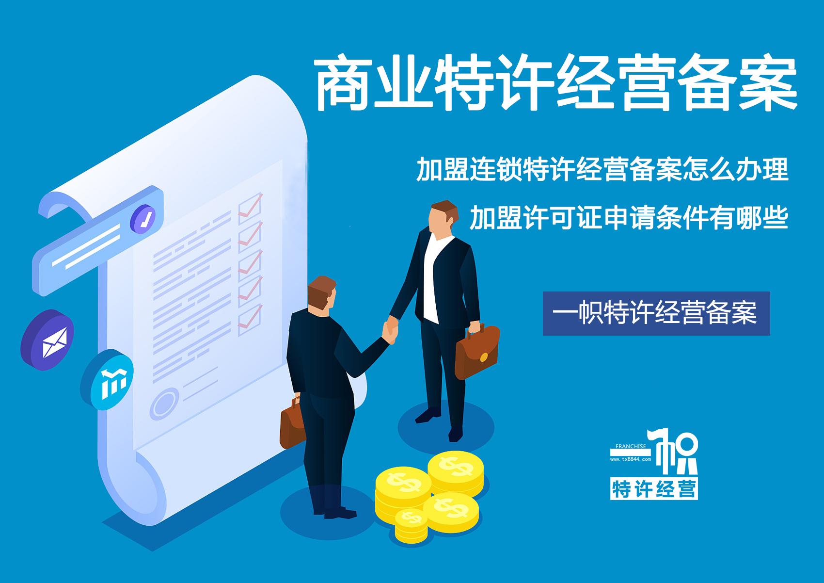 加盟許可證辦理流程？食品加盟許可證辦理流程及條件介紹