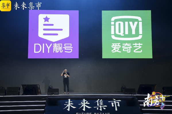 未來集市是做什么的？未來集市創(chuàng)辦人個人簡介