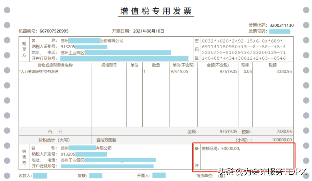 發(fā)票詳情怎么開？分享普通發(fā)票開具指南