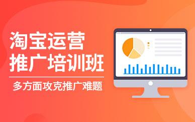 淘寶培訓(xùn)學(xué)校費(fèi)用多少？正規(guī)淘寶網(wǎng)店培訓(xùn)機(jī)構(gòu)有哪些？