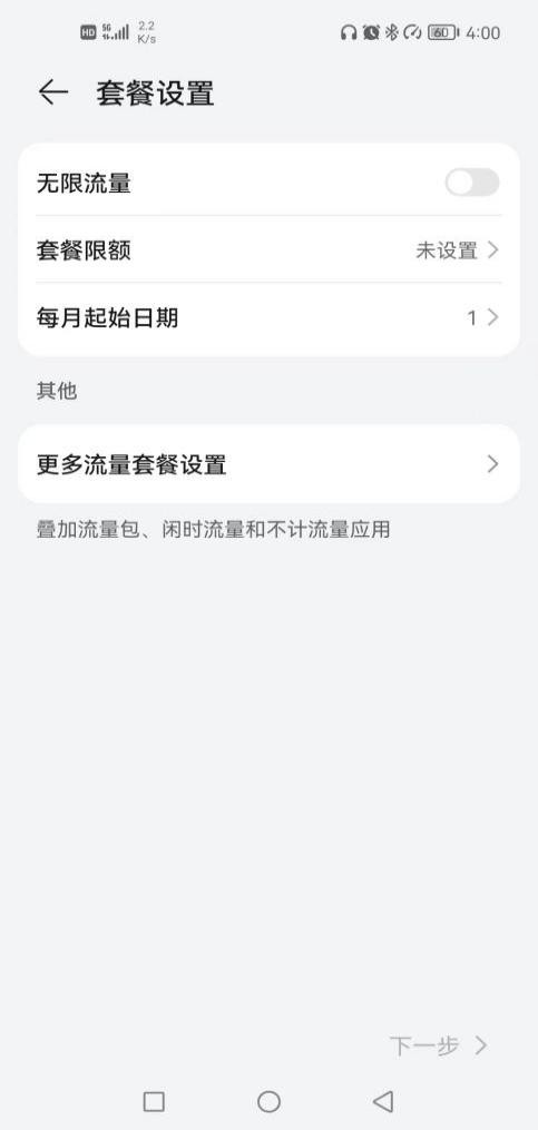 限制流量在哪里設(shè)置？蘋果手機(jī)設(shè)置流量上限的流程及方法