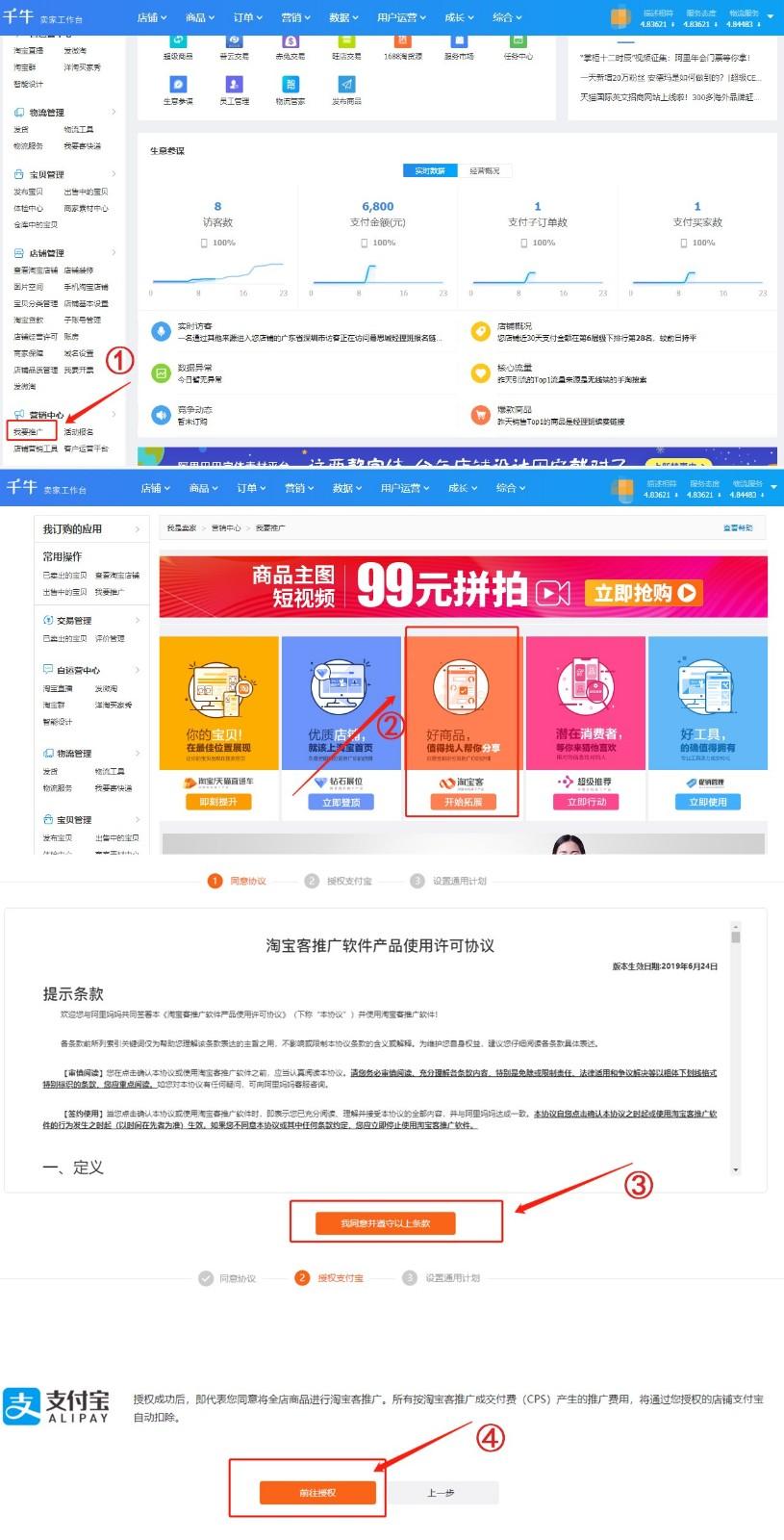 怎么找淘寶客推廣者？淘寶客推廣開通的流程及方法