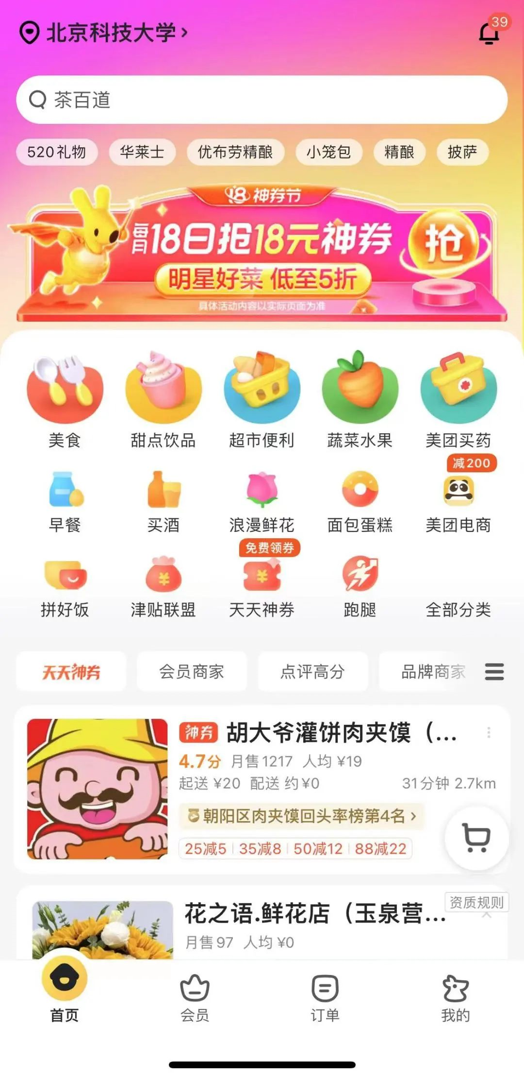 手機怎么叫外賣送餐？新手美團外賣點餐流程步驟詳解