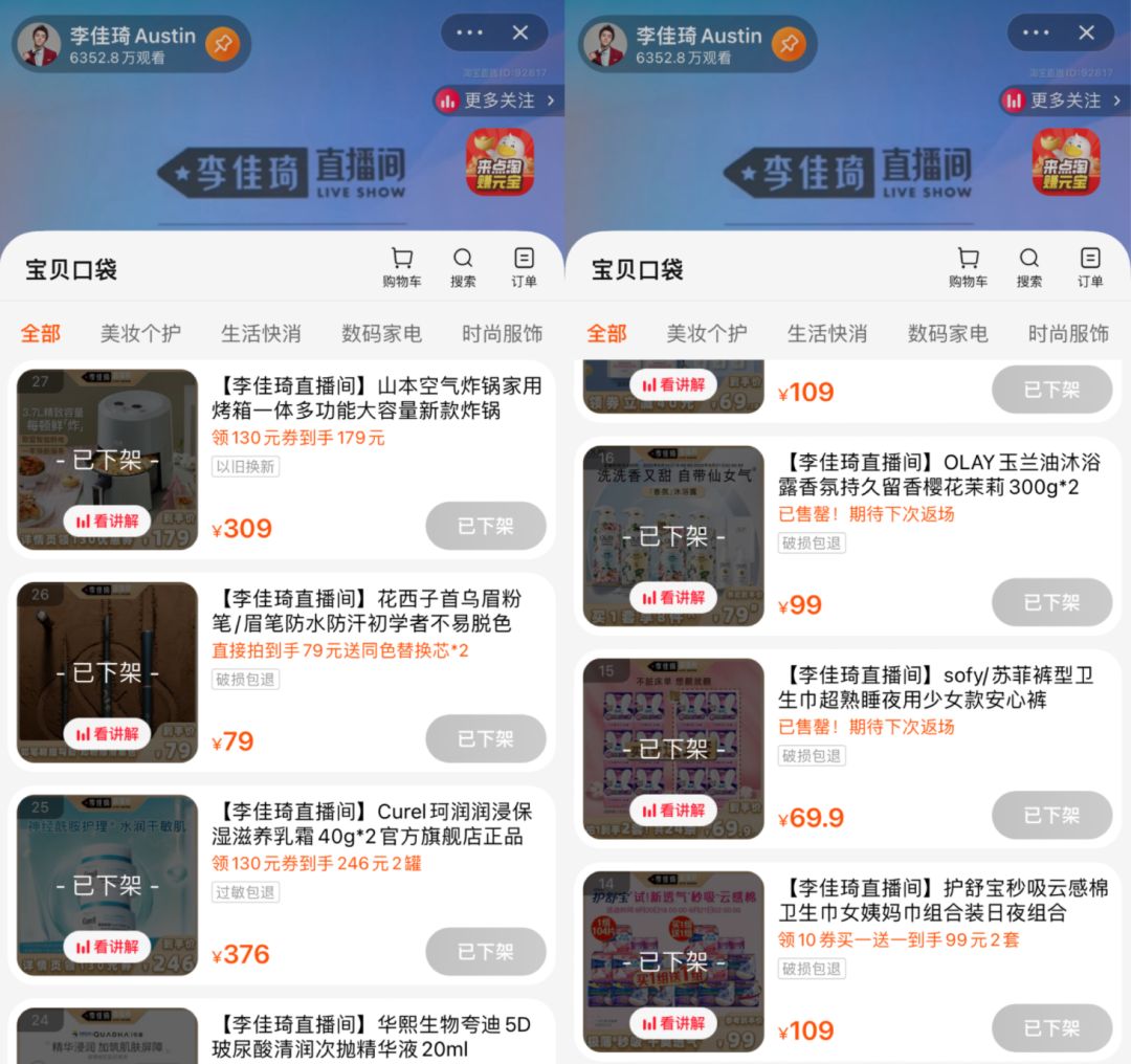 李佳琦直播間在哪里看？主播常用帶貨平臺(tái)排行榜