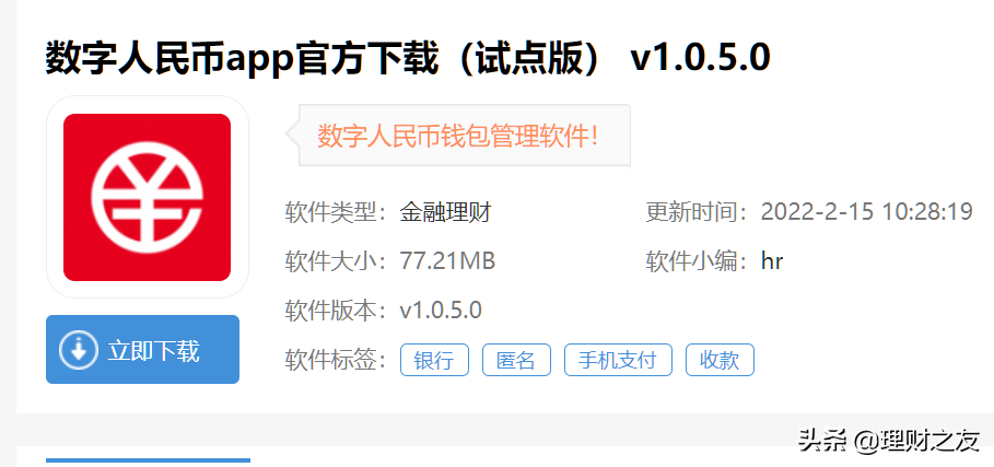 人民幣數(shù)字貨幣怎么用？數(shù)字貨幣使用方法教程詳解