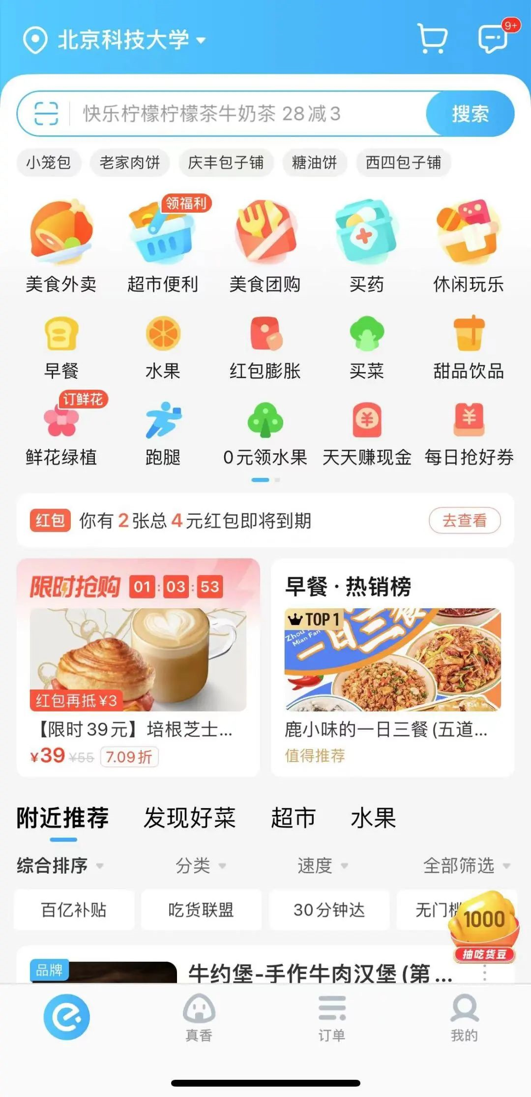 手機怎么叫外賣送餐？新手美團外賣點餐流程步驟詳解