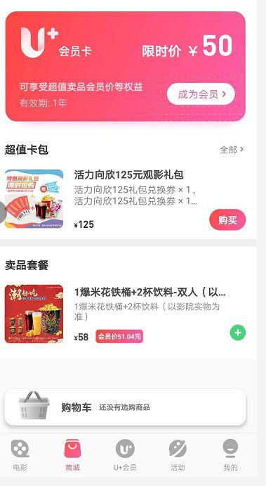 買電影票的app哪個最好？美國買電影票app排行榜前十