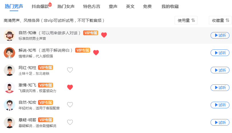 專業(yè)配音軟件有哪些？免費(fèi)配音軟件app排行榜
