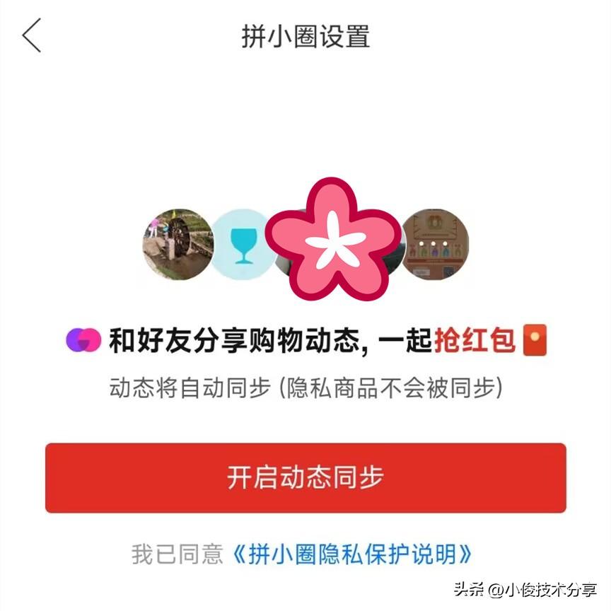 拼多多怎么不讓別人看你的購買記錄？拼多多關閉個人隱私教程分享
