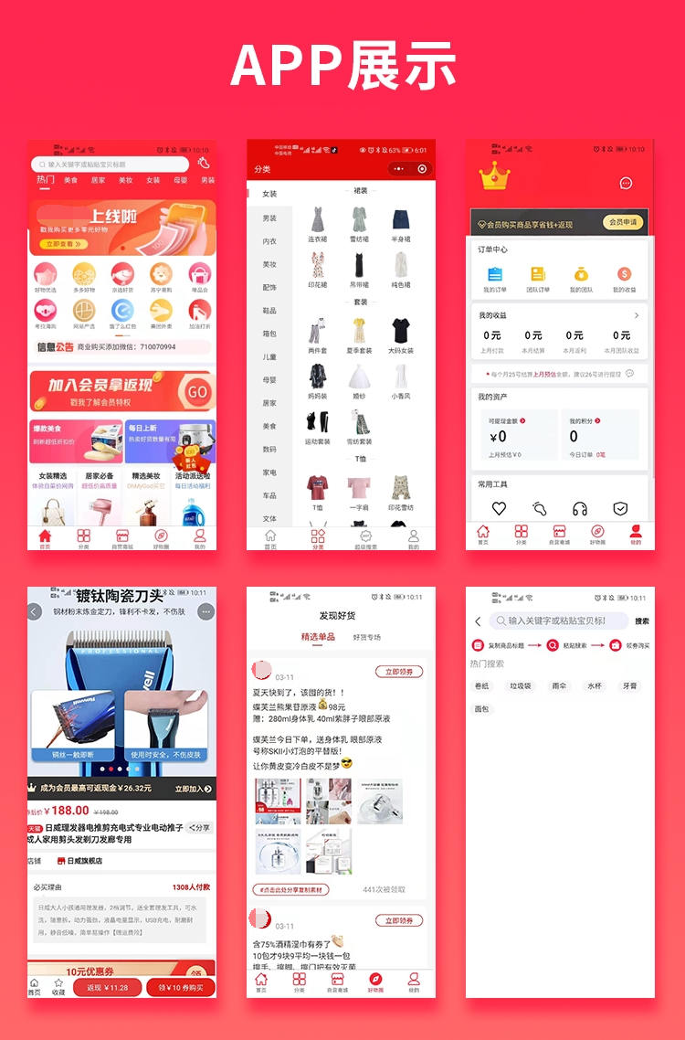 淘寶客app下載安裝（淘寶客平臺簡介介紹）
