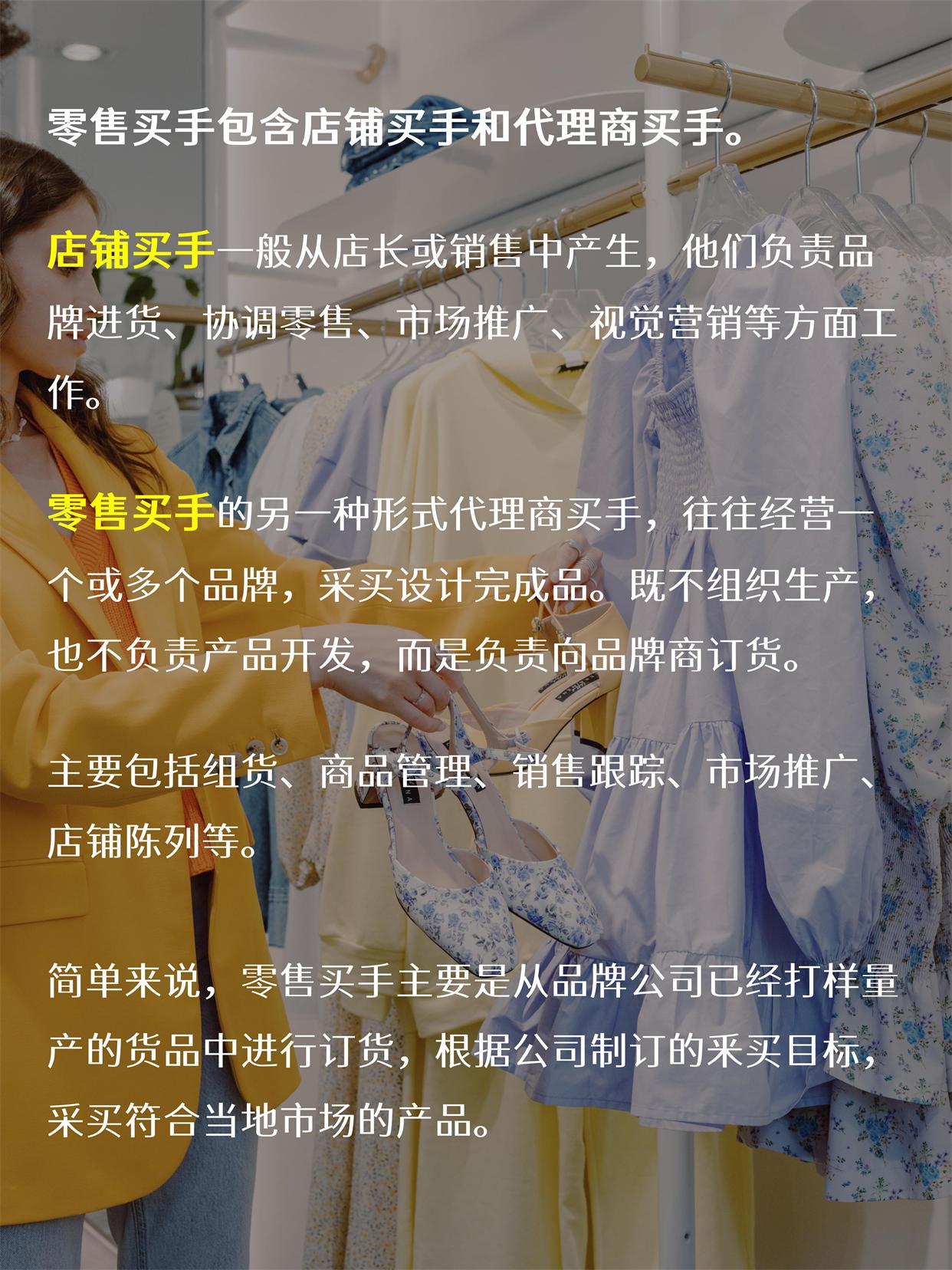 什么是買(mǎi)手工作？分享買(mǎi)手工作內(nèi)容及職責(zé)介紹