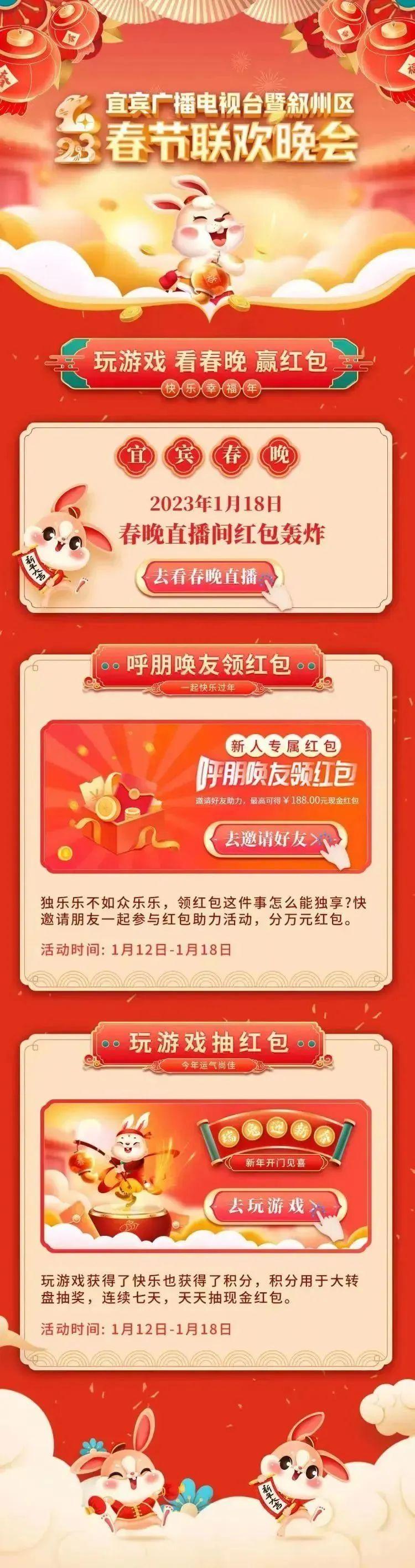 春晚紅包怎么搶?2023年兔年春晚搶紅包攻略
