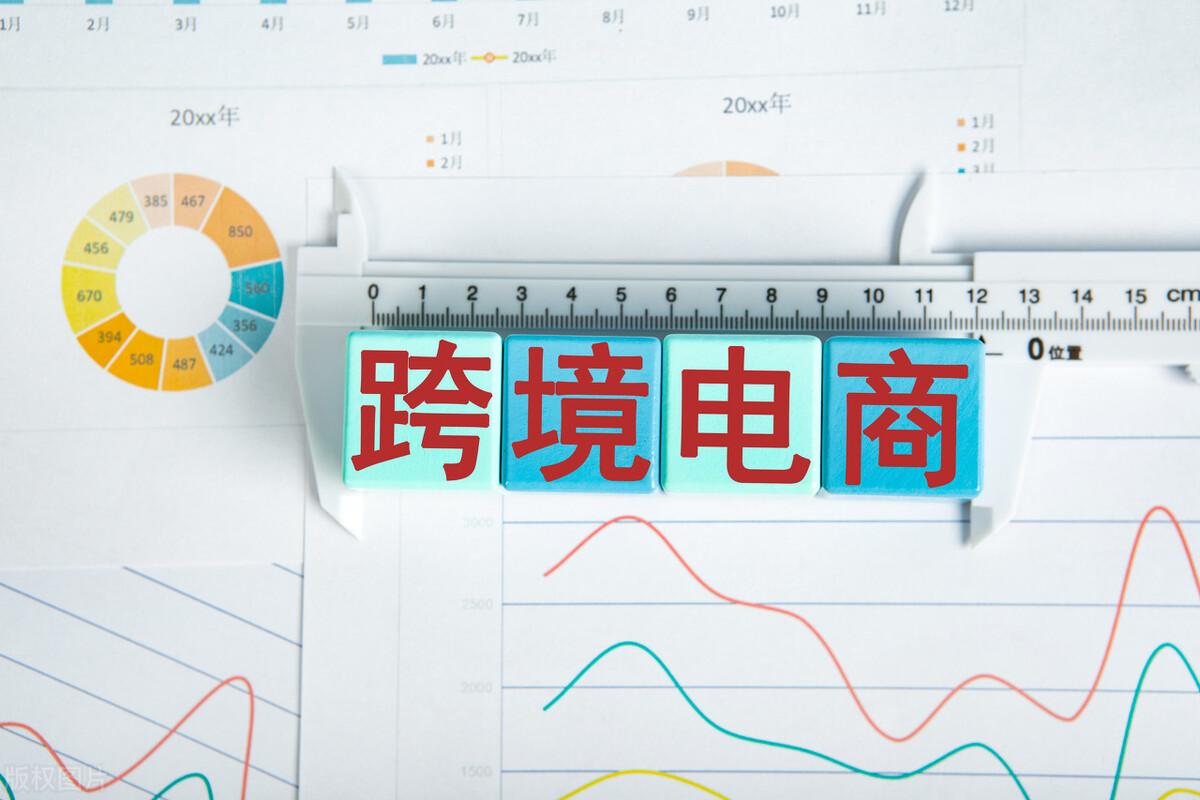 跨境電商政策有哪些？2023國家扶持跨境電商政策