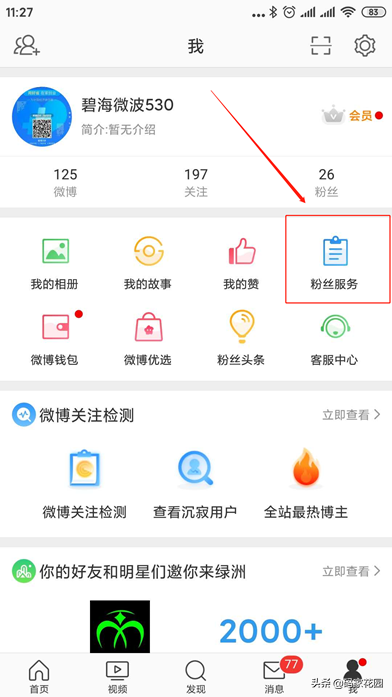微博淘寶版怎么開通？解析微博小店綁定淘寶店鋪的方法教程