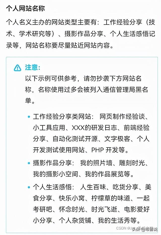 個人域名備案網(wǎng)站名稱怎么寫？解析申請域名的方法和流程