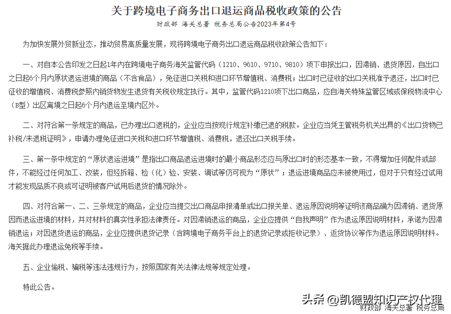 電商征稅什么時候開始？2023跨境電商稅收新政策一覽