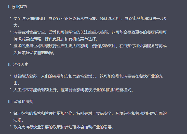 餐飲行業(yè)發(fā)展趨勢（2023餐飲行業(yè)市場數(shù)據(jù)分析報告一覽）