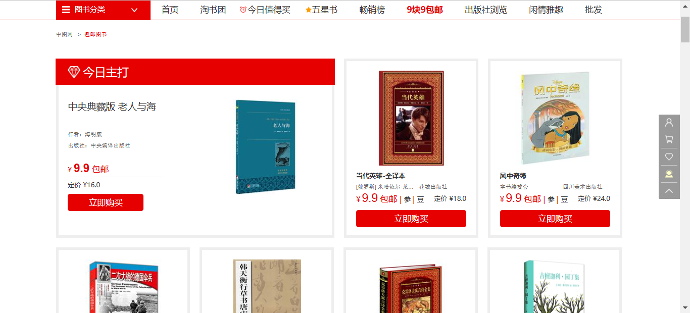 打折圖書哪里有賣？網上購書網站排行榜前十
