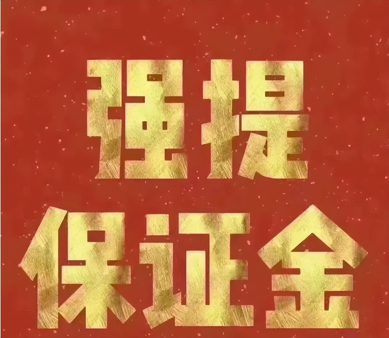 淘寶關店鋪退還押金要多久？淘寶關店押金退回流程圖詳解