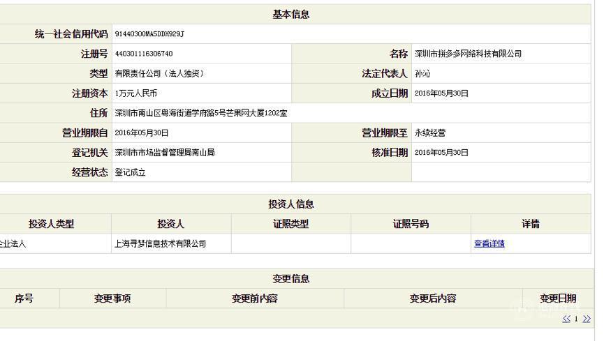 拼好貨和拼多多關系？解析拼好貨成立時間