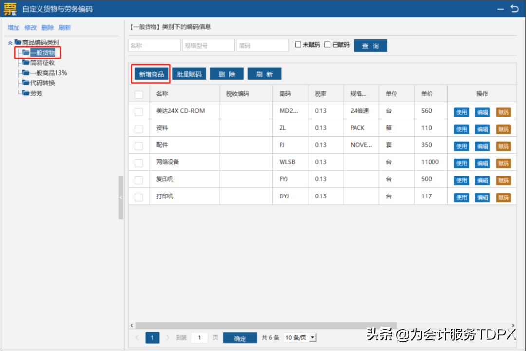 發(fā)票詳情怎么開？分享普通發(fā)票開具指南