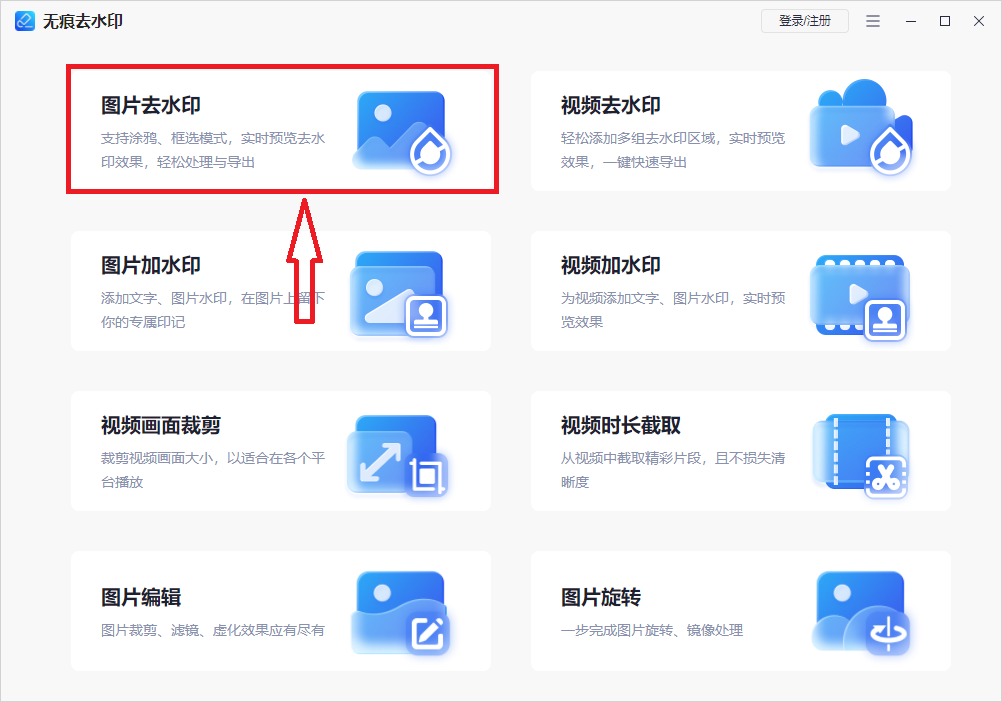 輕松水印如何使用？圖片去水印的方法教程分享