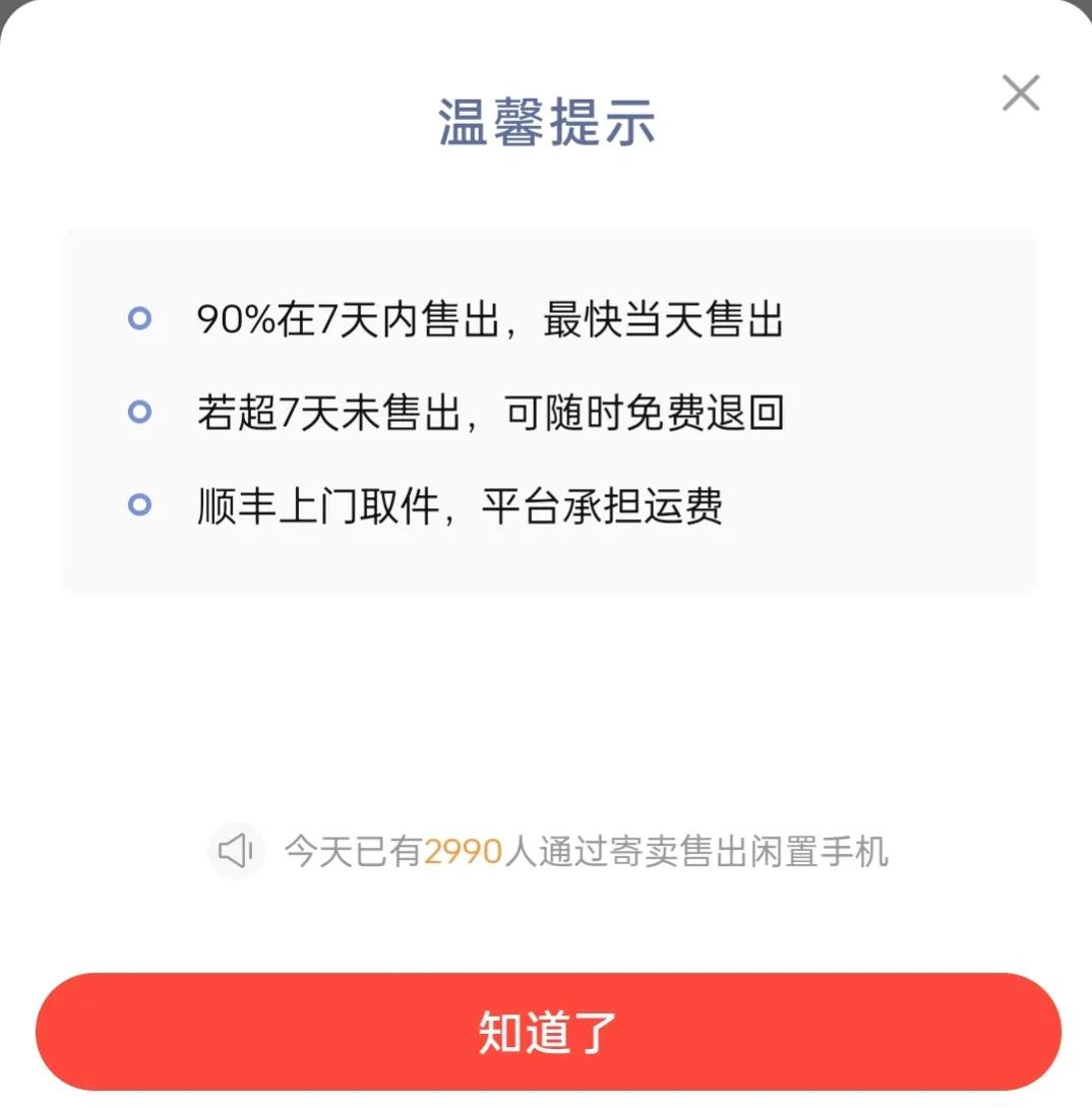 怎么賣手機才能賣到好價格？轉轉app回收手機的流程方法介紹