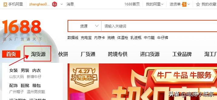 淘貨源app下載（無貨源電商一家代發軟件排名前五推薦）