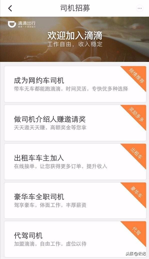 跑滴滴一天能掙多少錢？網約車司機注冊流程及條件介紹