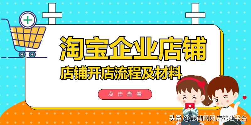 企業店鋪怎么注冊？淘寶企業店鋪和個人店鋪的區別解析
