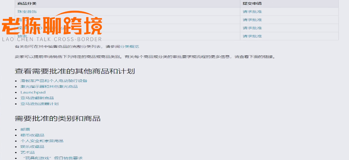 亞馬遜食品類目審核需要什么？亞馬遜哪個類目容易出單？