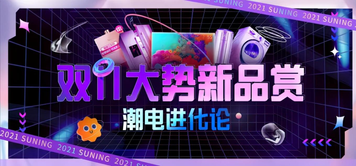蘇寧電器促銷活動有哪些？分享蘇寧電器促銷活動方案模板大全